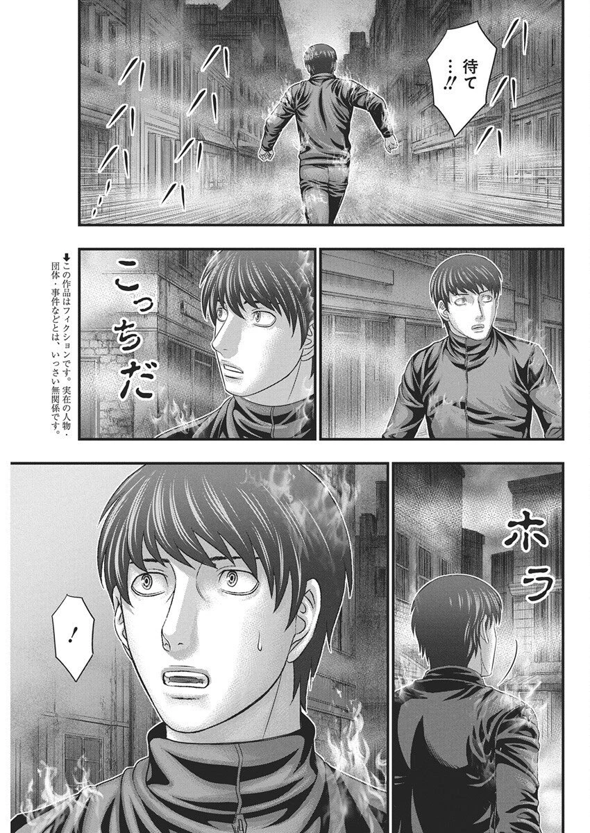 D.ダイバー 第49話 - 3