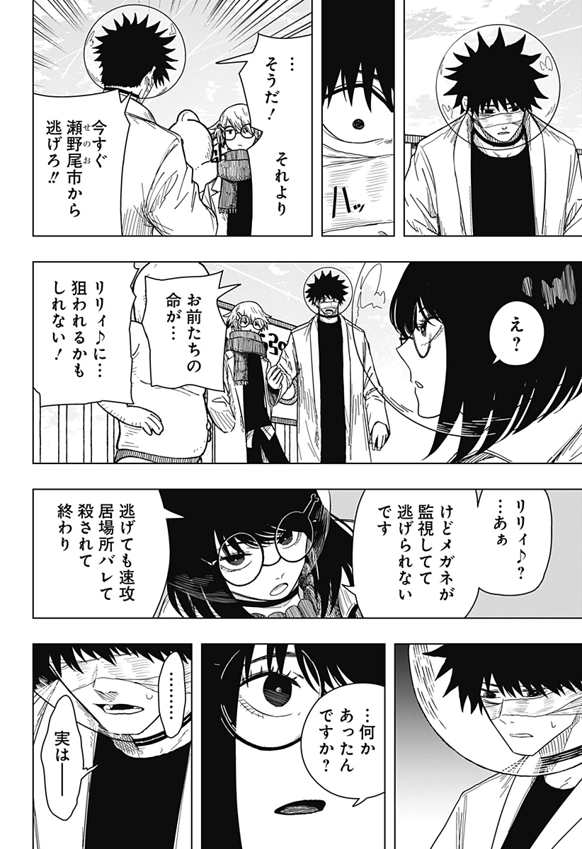 ドラマクイン 第48話 - 20