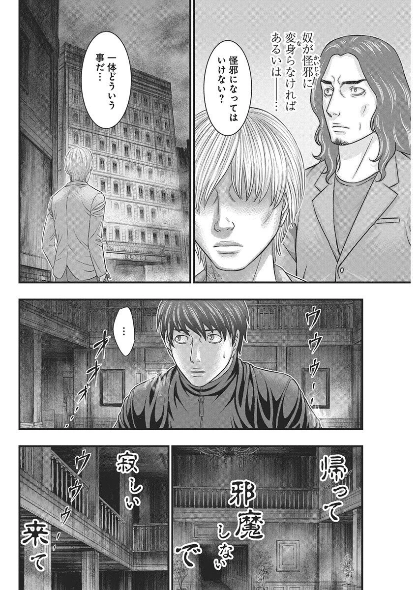 D.ダイバー 第49話 - 6