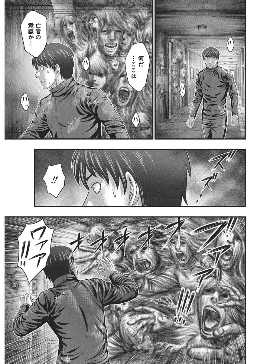 D.ダイバー 第49話 - 7