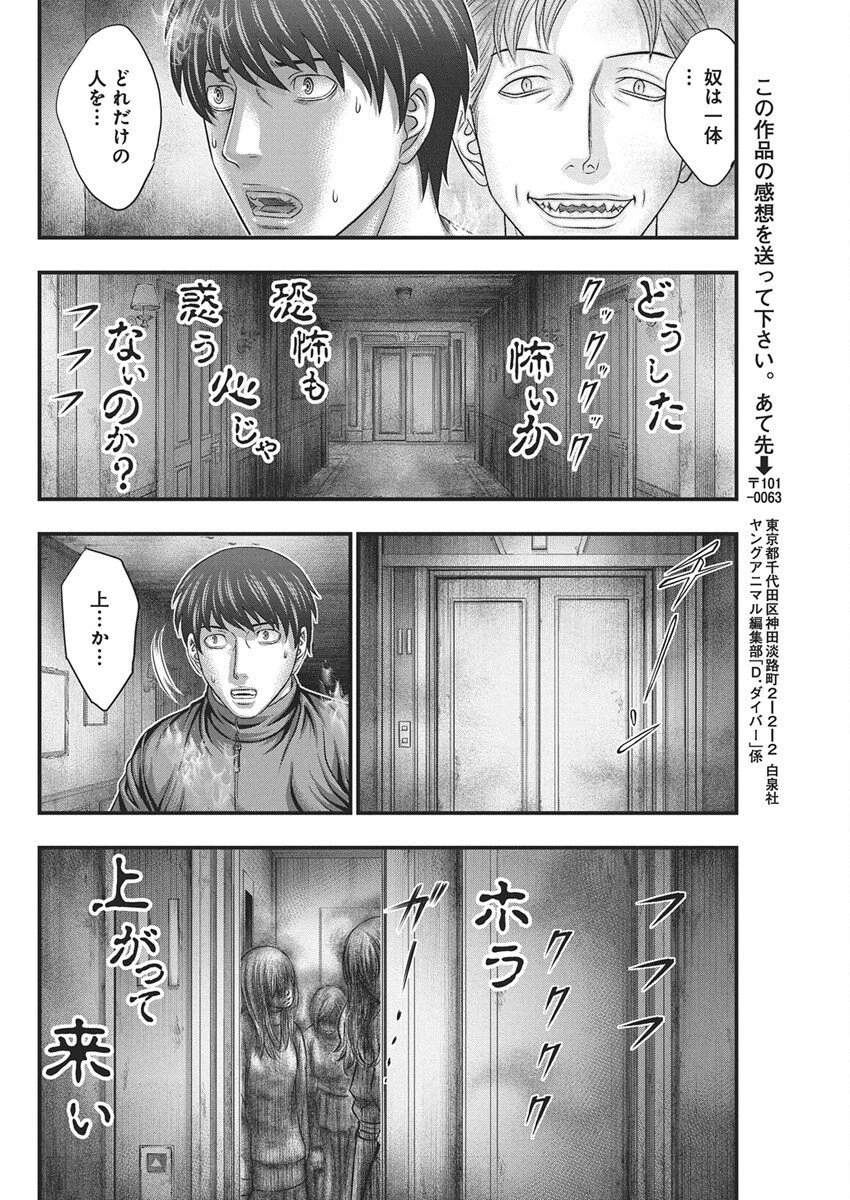 D.ダイバー 第49話 - 10