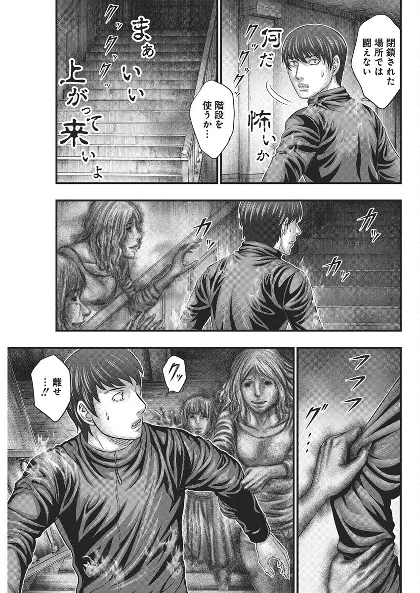 D.ダイバー 第49話 - 11