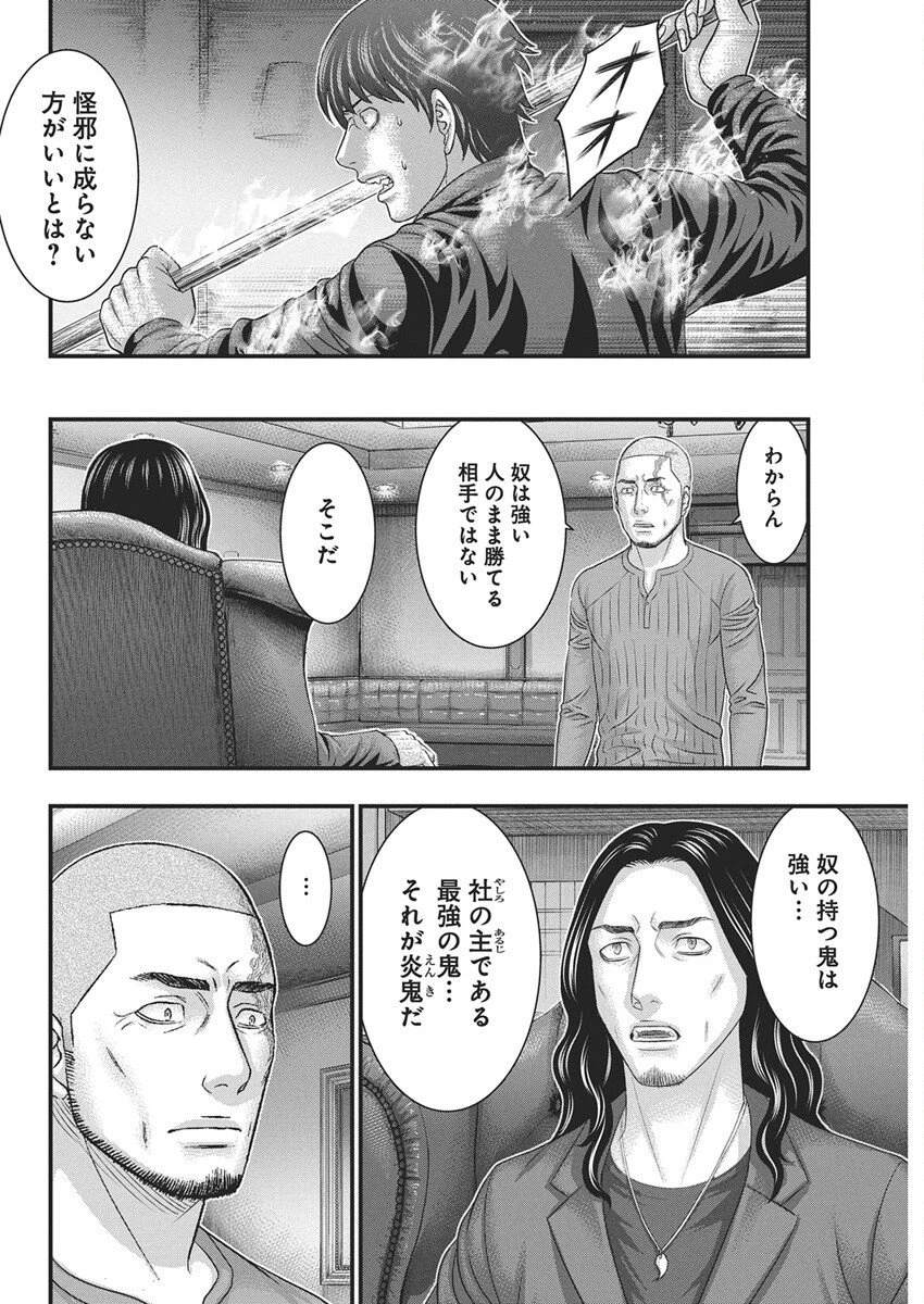 D.ダイバー 第49話 - 14