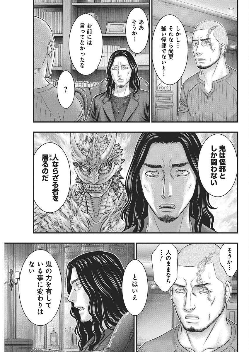 D.ダイバー 第49話 - 15