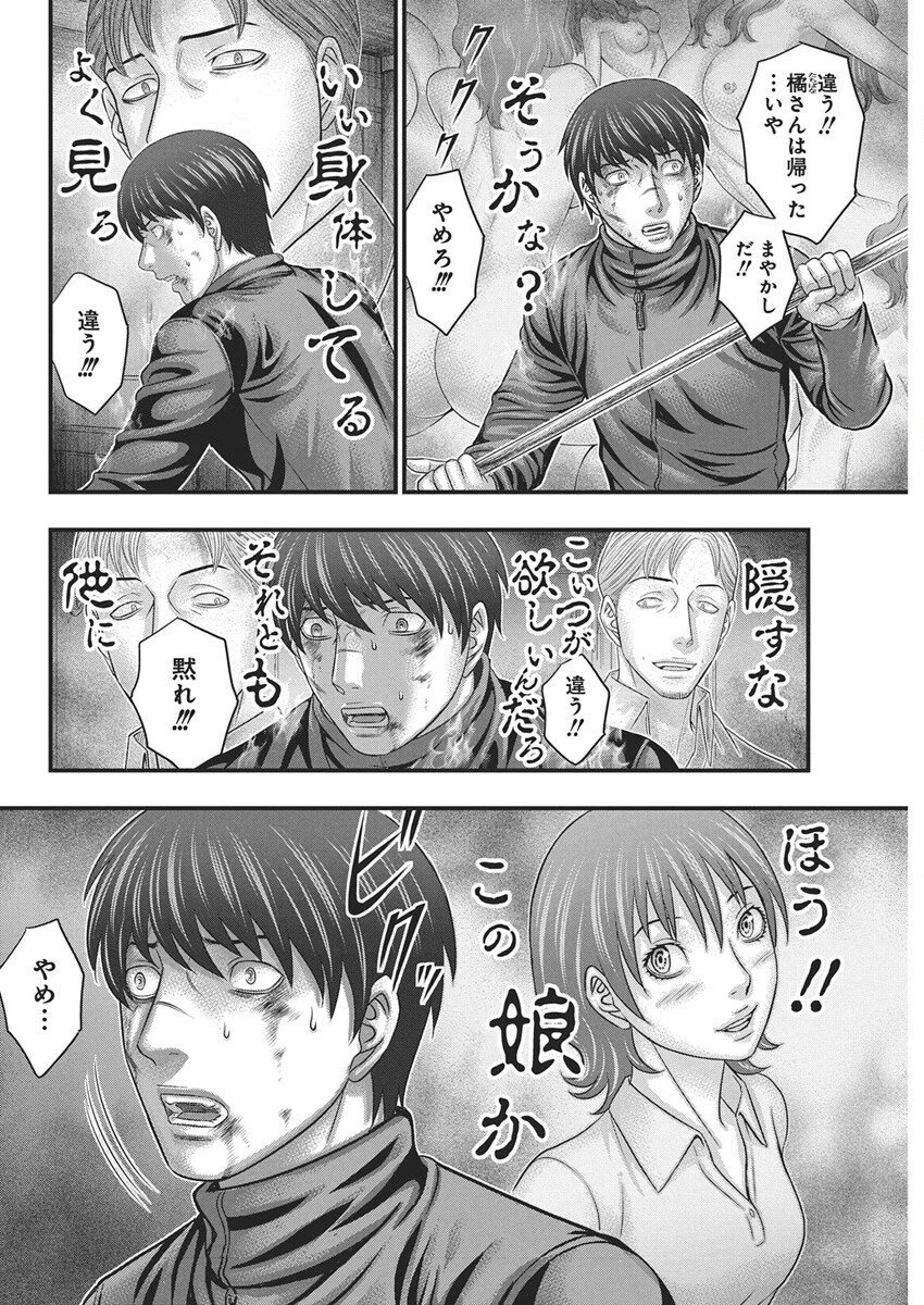 D.ダイバー 第49話 - 18