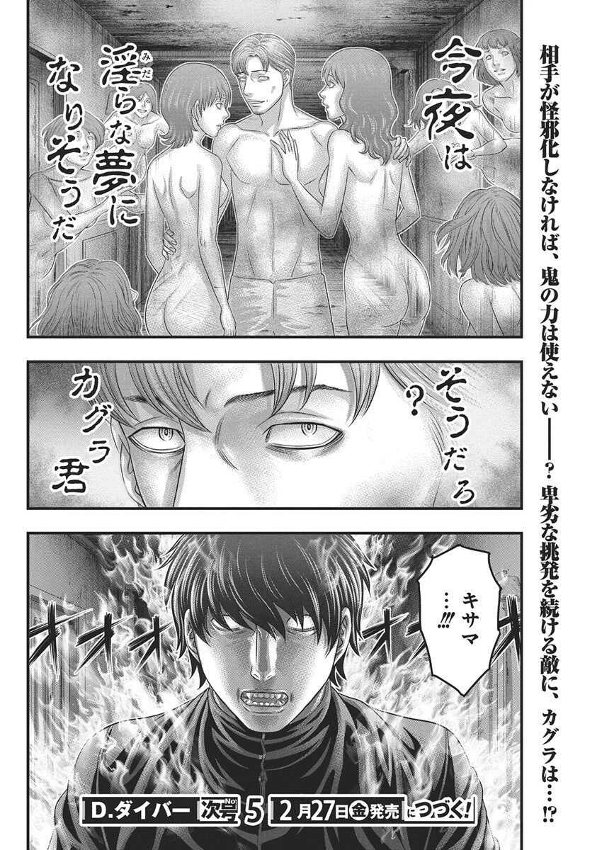 D.ダイバー 第49話 - 20
