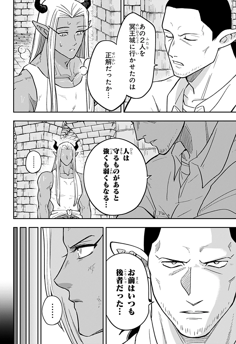 コンビニふぁんたじあ～魔王城中店～ 第21話 - 2