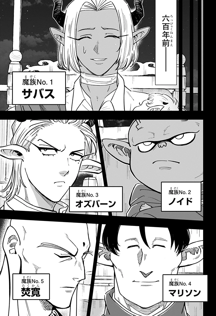 コンビニふぁんたじあ～魔王城中店～ 第21話 - 3