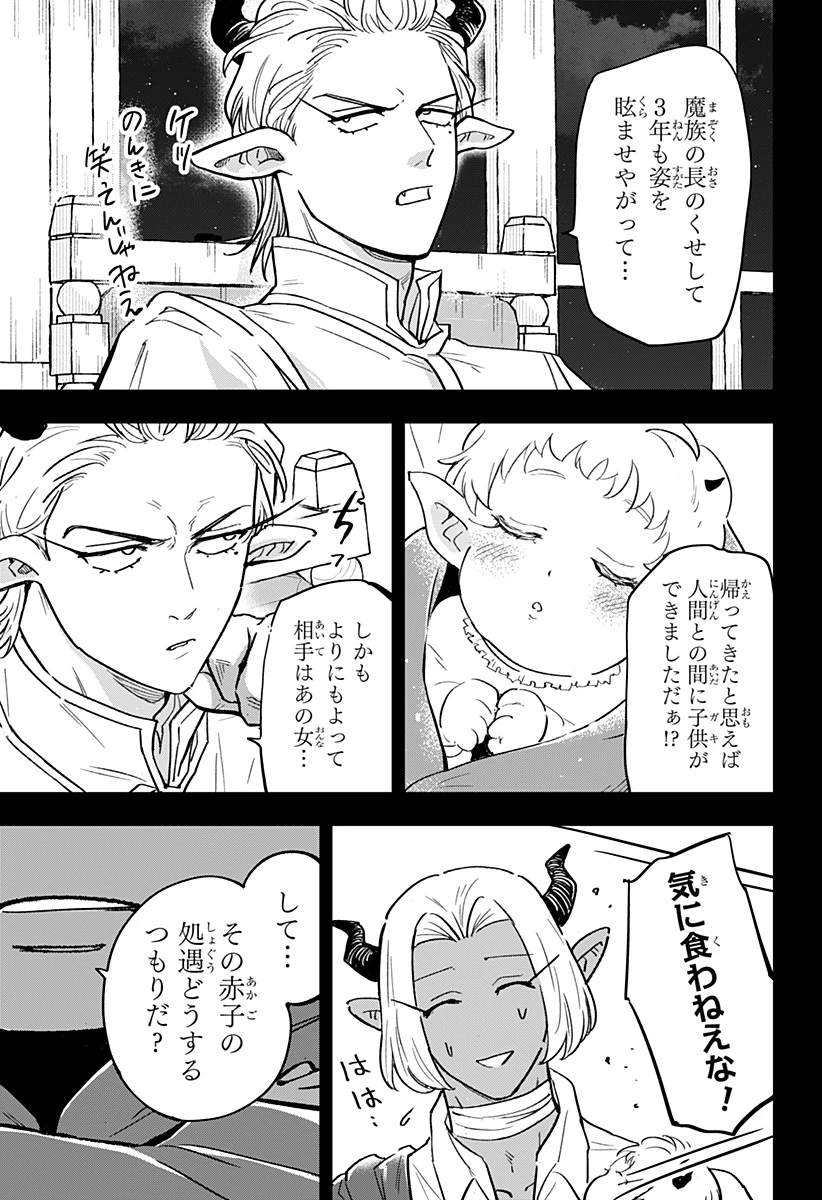 コンビニふぁんたじあ～魔王城中店～ 第21話 - 5