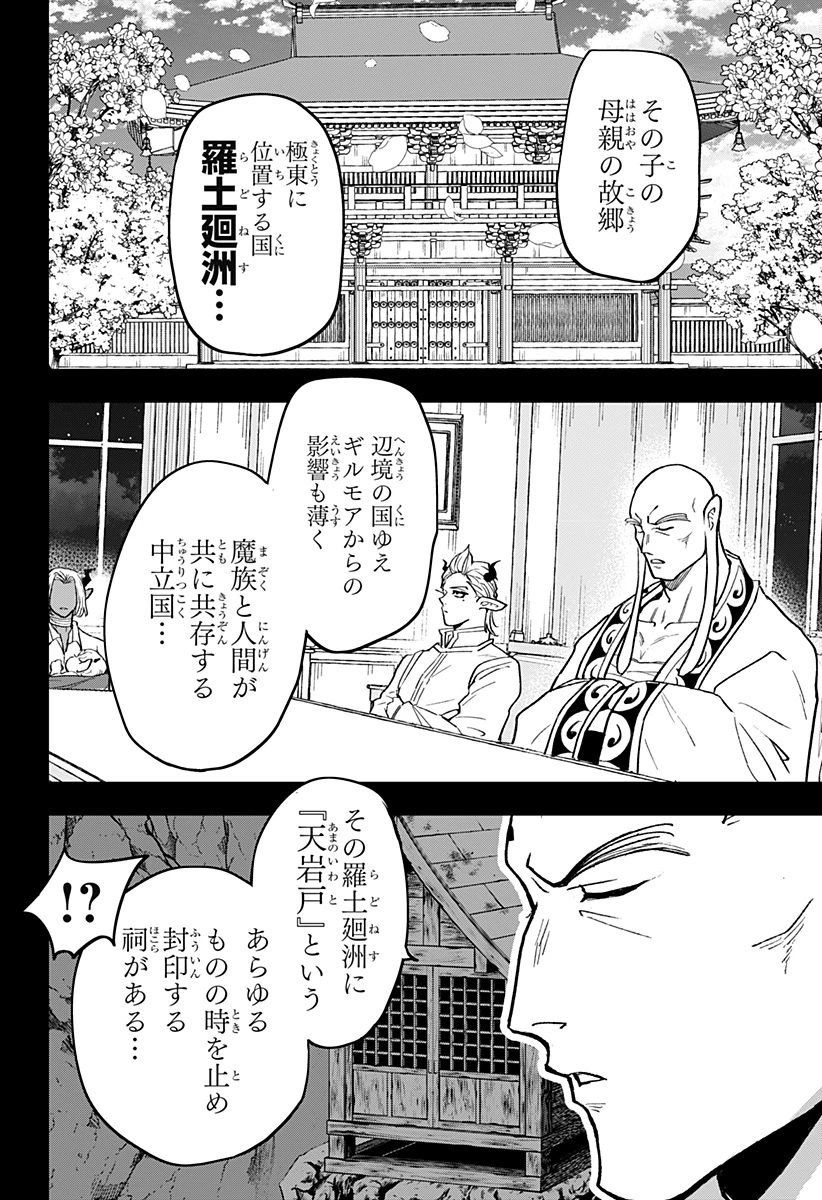 コンビニふぁんたじあ～魔王城中店～ 第21話 - 8