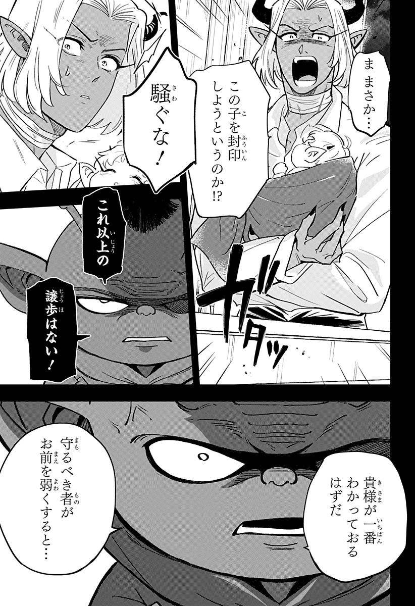 コンビニふぁんたじあ～魔王城中店～ 第21話 - 9