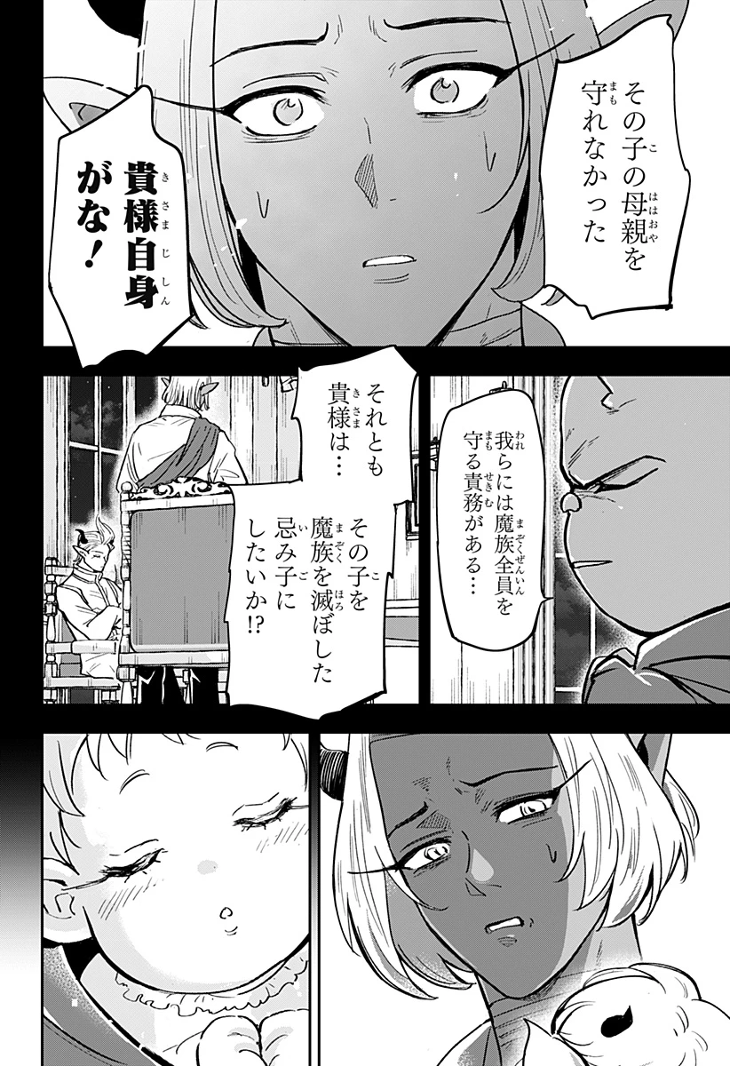 コンビニふぁんたじあ～魔王城中店～ 第21話 - 10