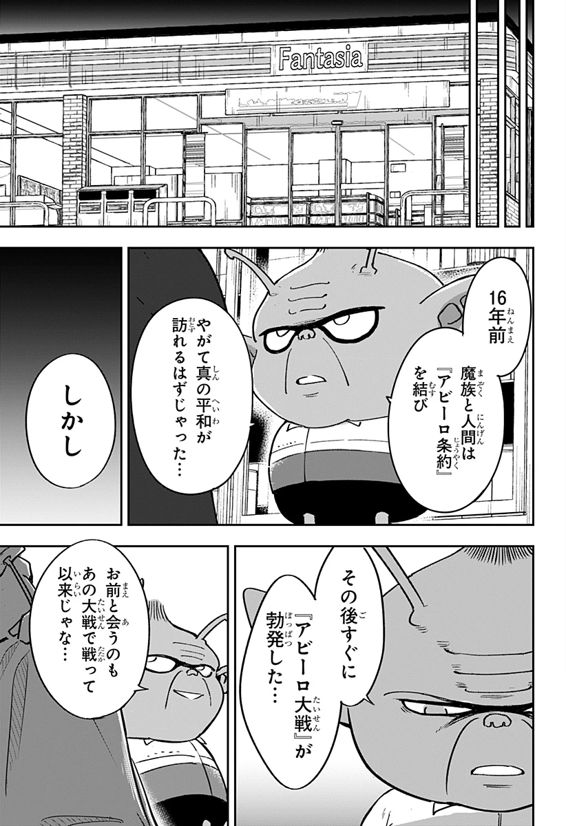 コンビニふぁんたじあ～魔王城中店～ 第21話 - 11