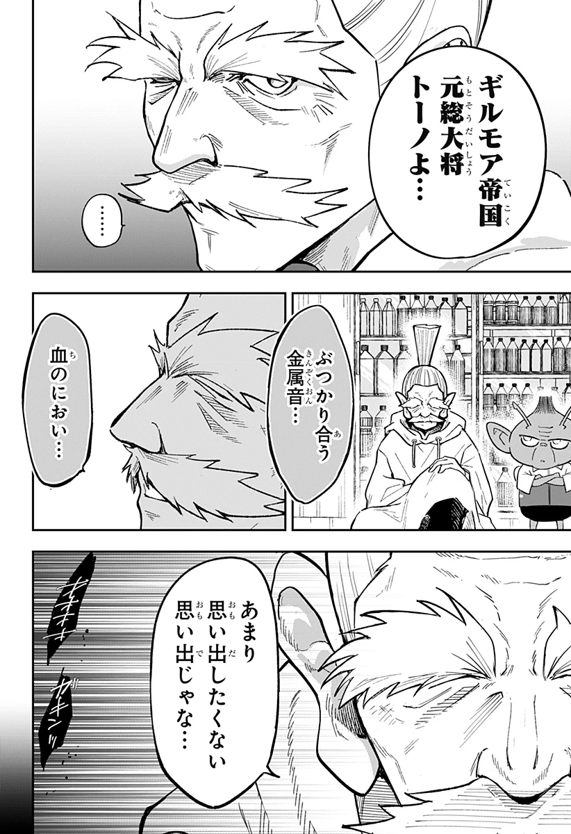 コンビニふぁんたじあ～魔王城中店～ 第21話 - 12