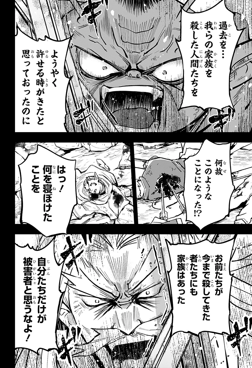 コンビニふぁんたじあ～魔王城中店～ 第21話 - 14