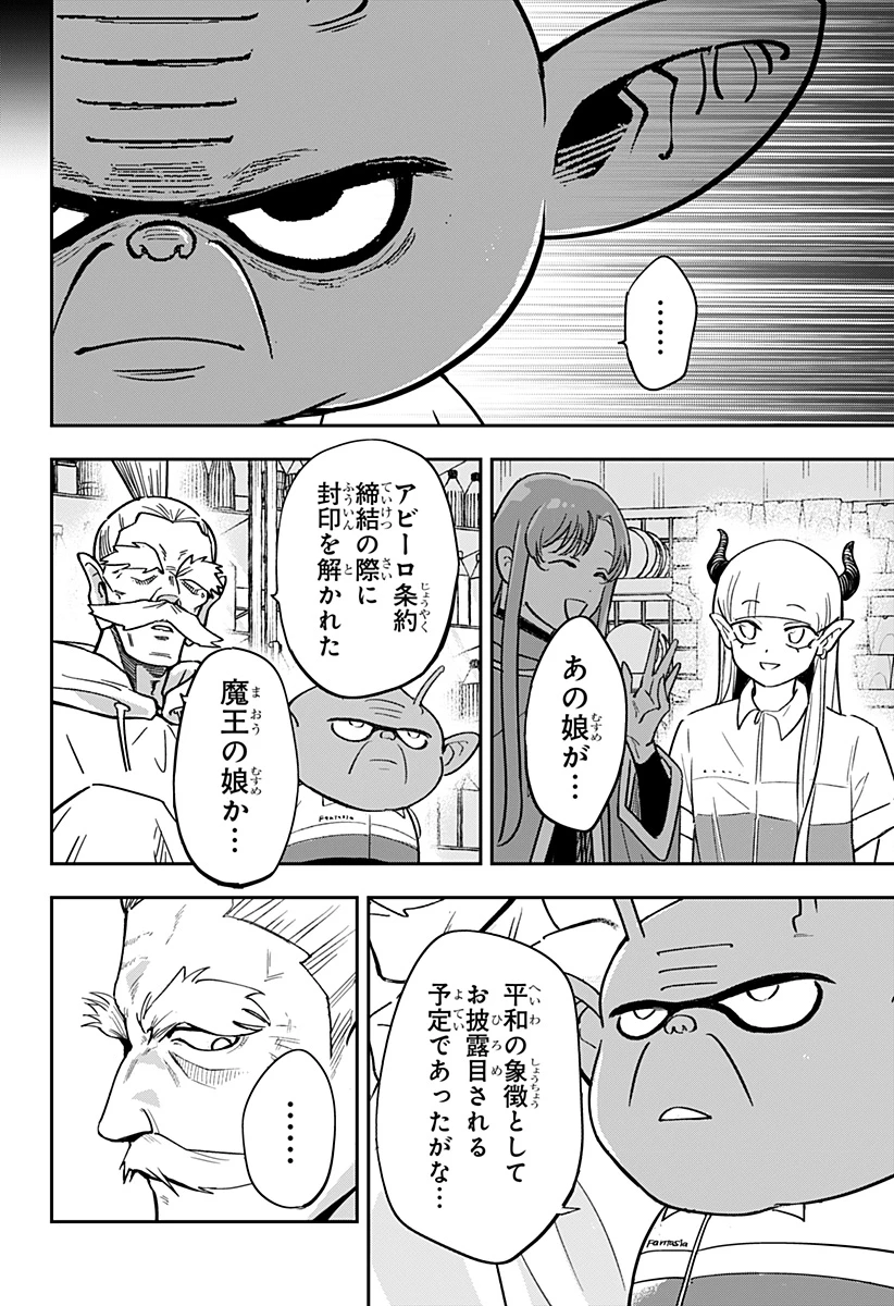 コンビニふぁんたじあ～魔王城中店～ 第21話 - 16