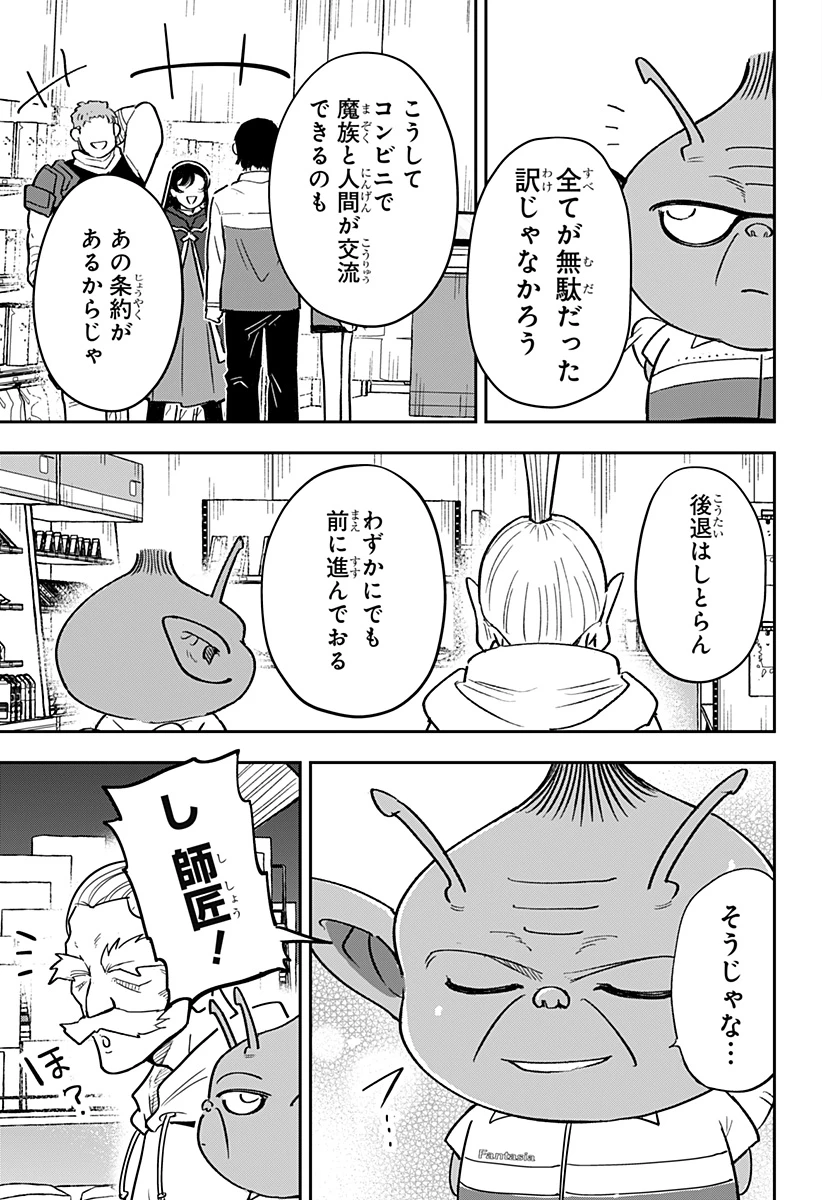 コンビニふぁんたじあ～魔王城中店～ 第21話 - 17