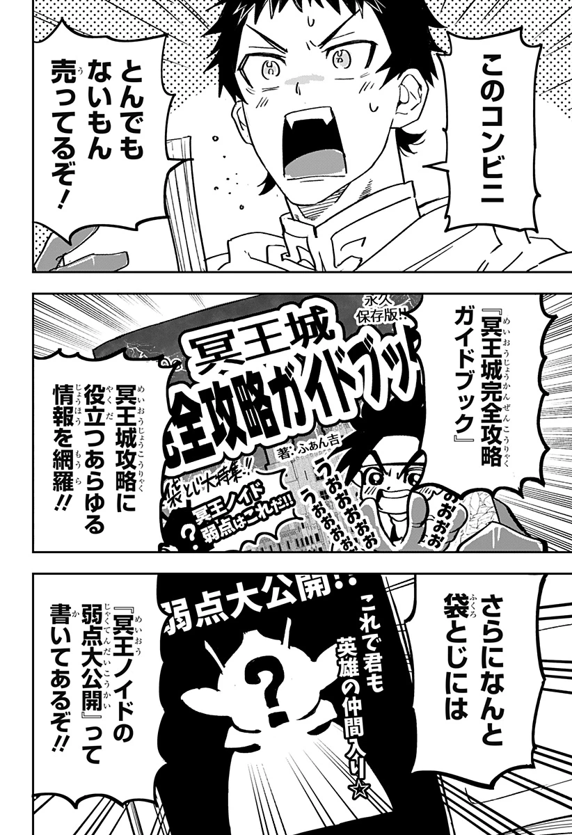 コンビニふぁんたじあ～魔王城中店～ 第21話 - 18