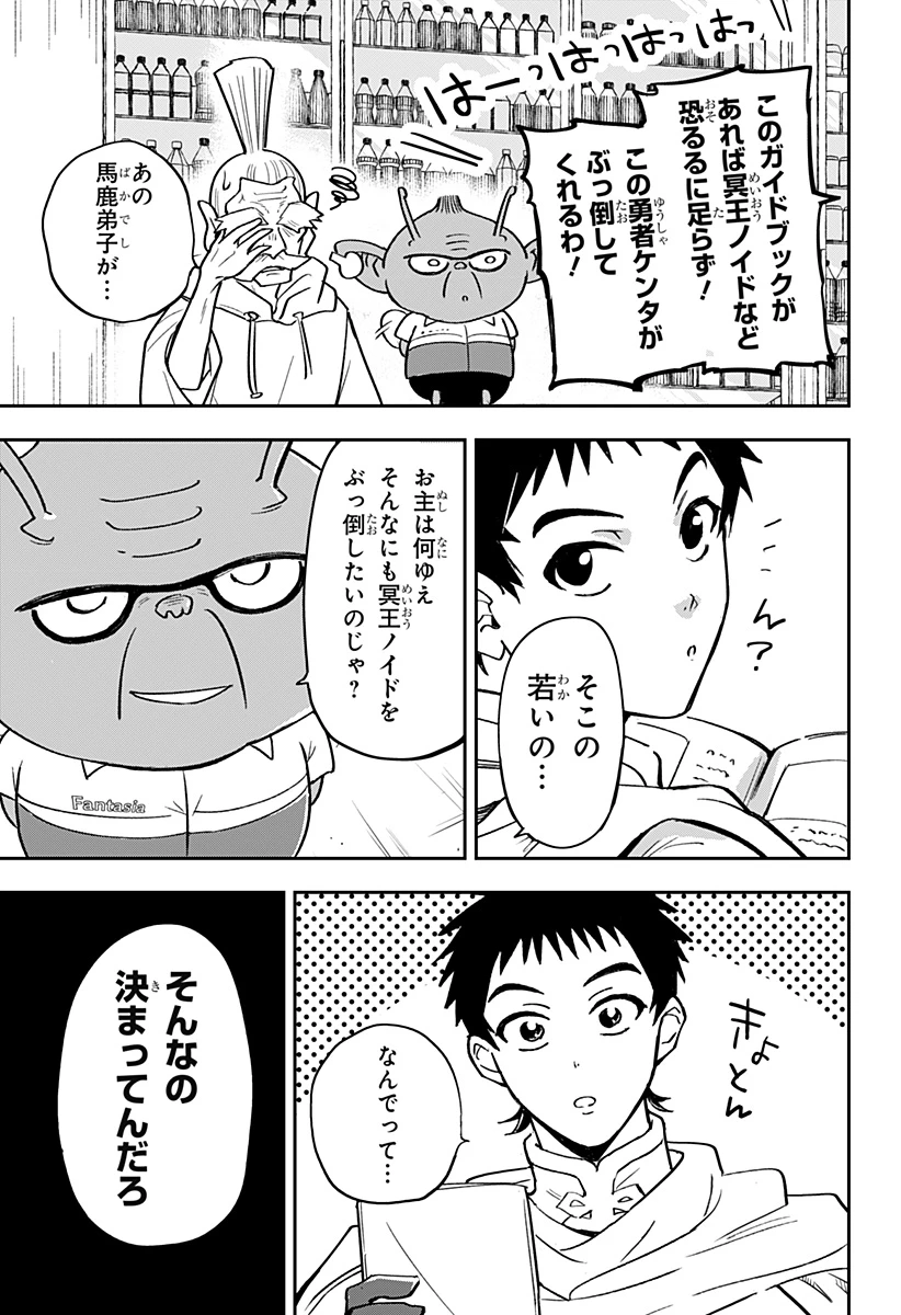 コンビニふぁんたじあ～魔王城中店～ 第21話 - 19