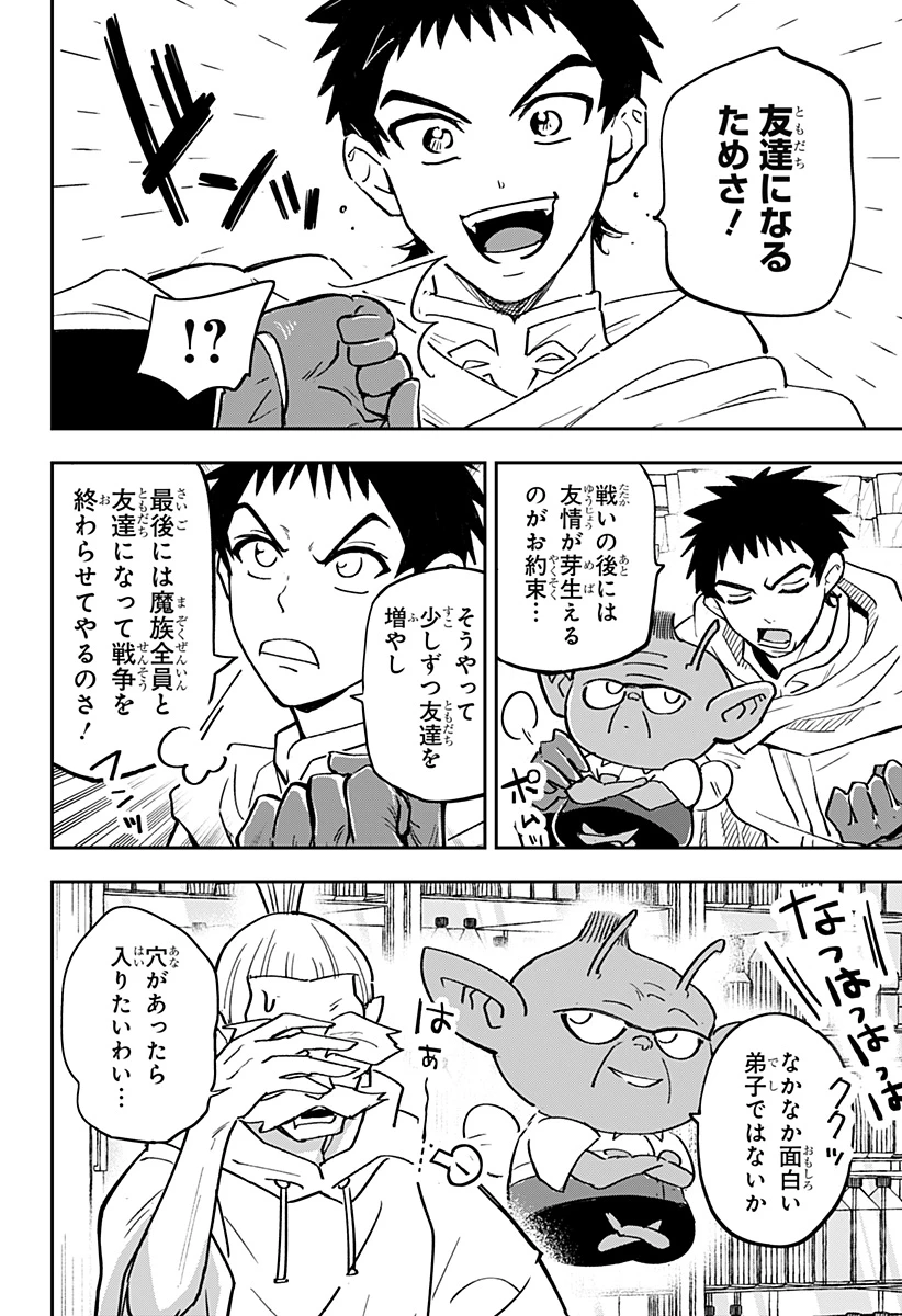 コンビニふぁんたじあ～魔王城中店～ 第21話 - 20