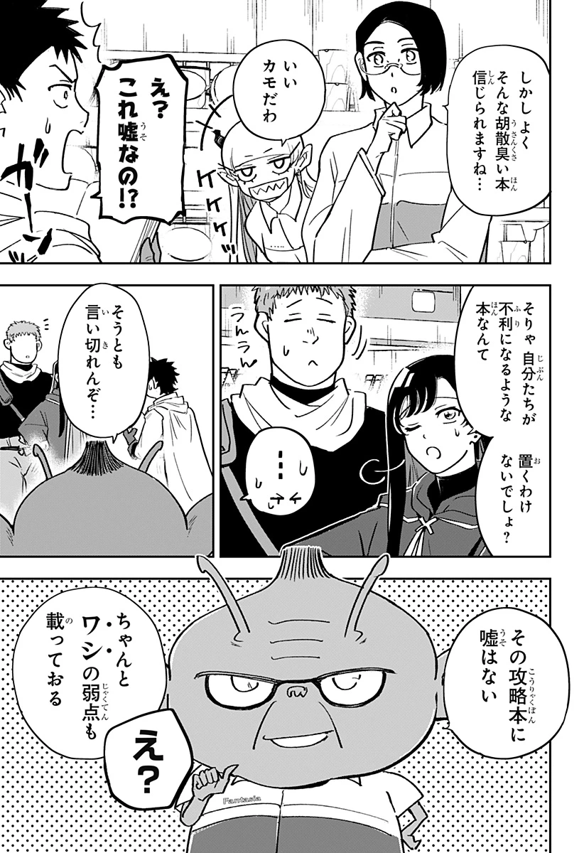 コンビニふぁんたじあ～魔王城中店～ 第21話 - 21