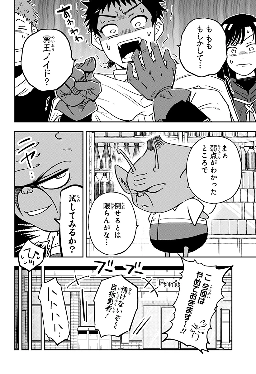 コンビニふぁんたじあ～魔王城中店～ 第21話 - 22