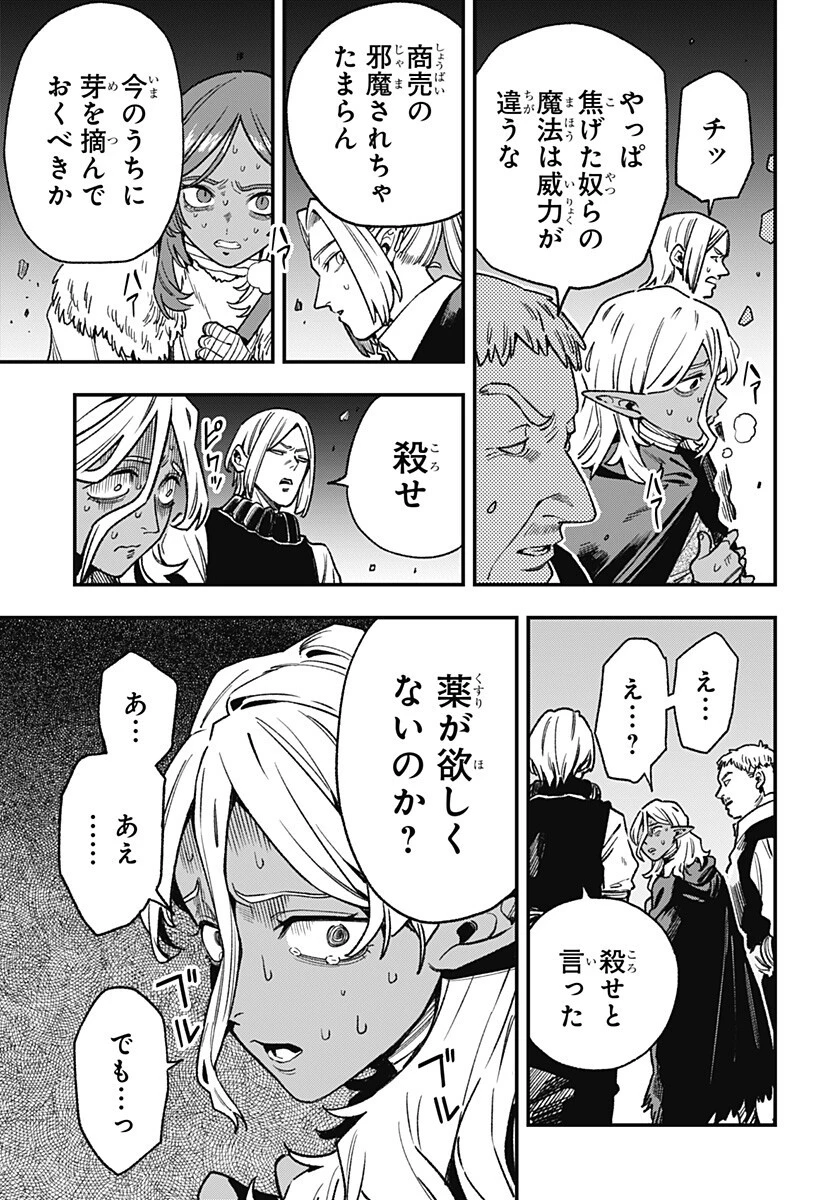 金のなる森 第14話 - 3