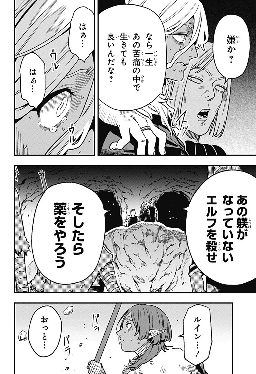 金のなる森 第14話 - 4