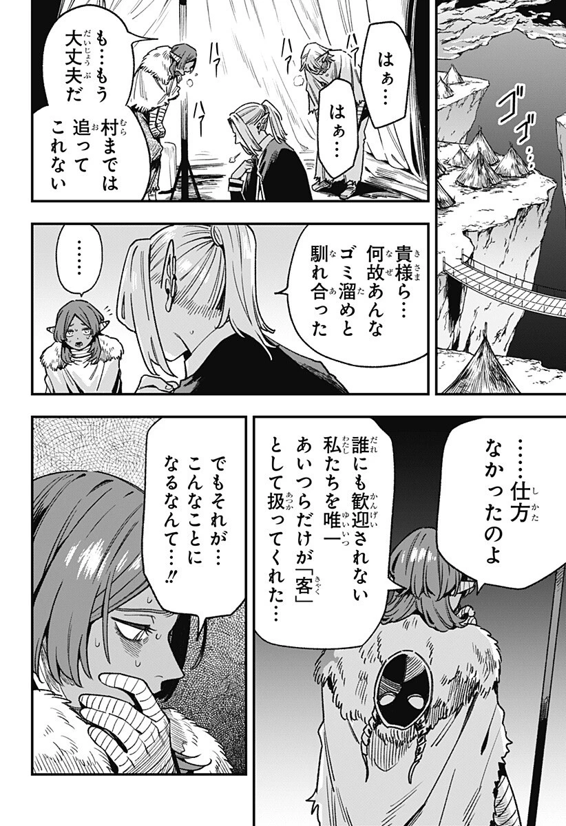 金のなる森 第14話 - 6