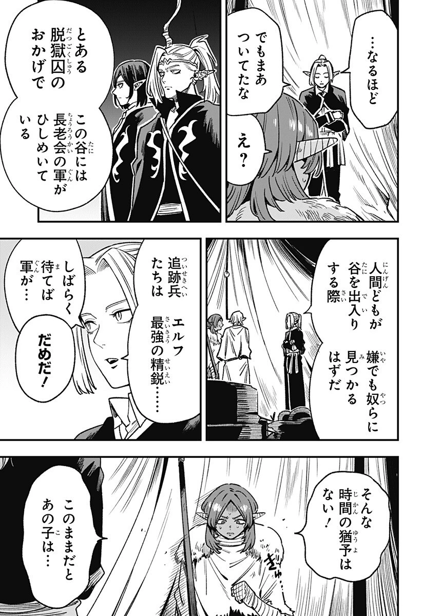 金のなる森 第14話 - 7