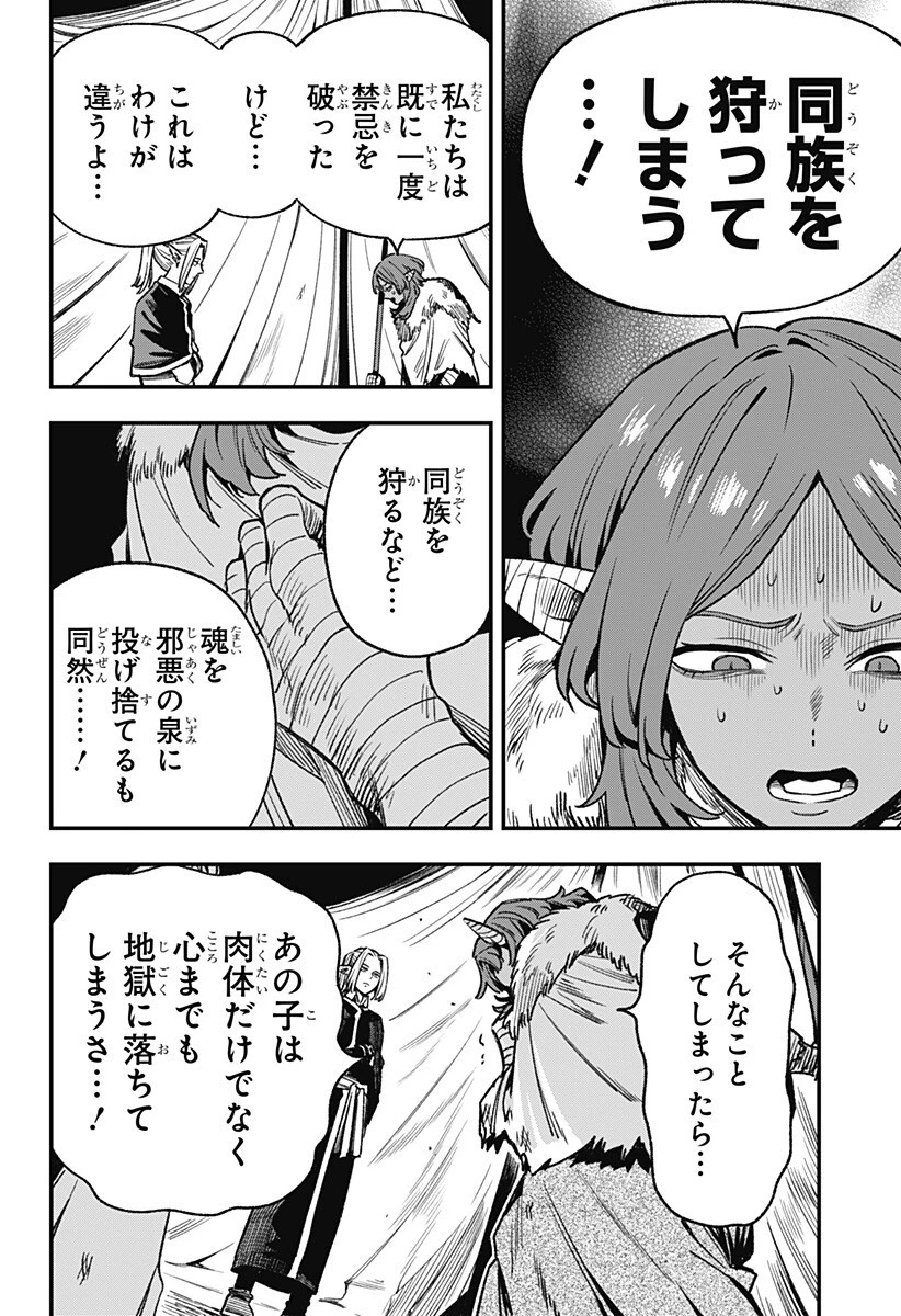 金のなる森 第14話 - 8