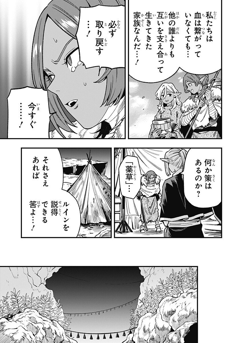 金のなる森 第14話 - 9