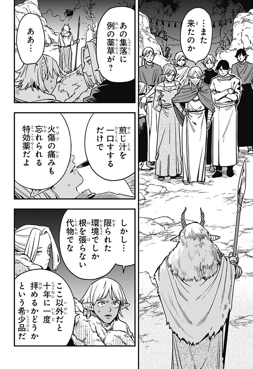 金のなる森 第14話 - 10