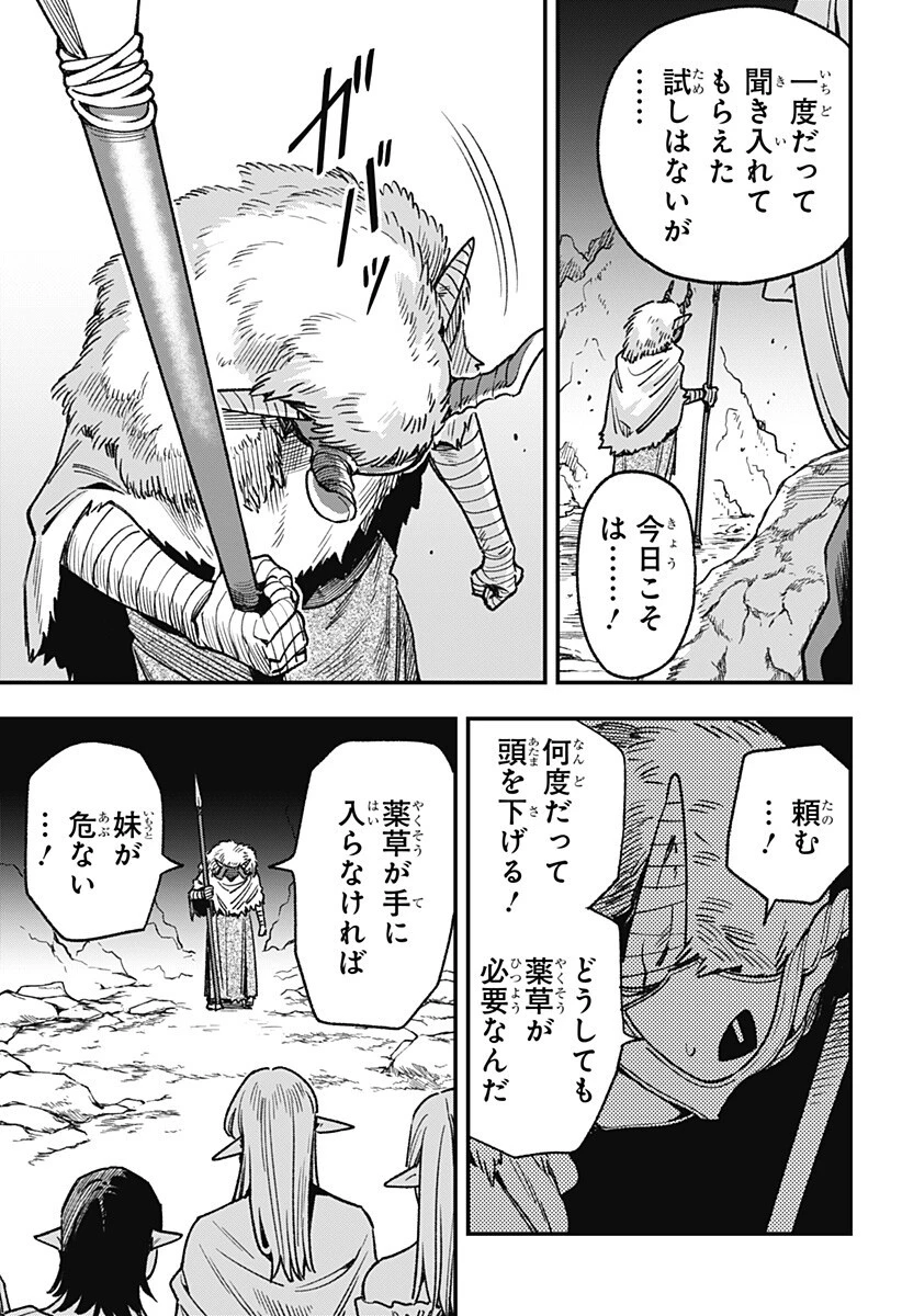 金のなる森 第14話 - 11