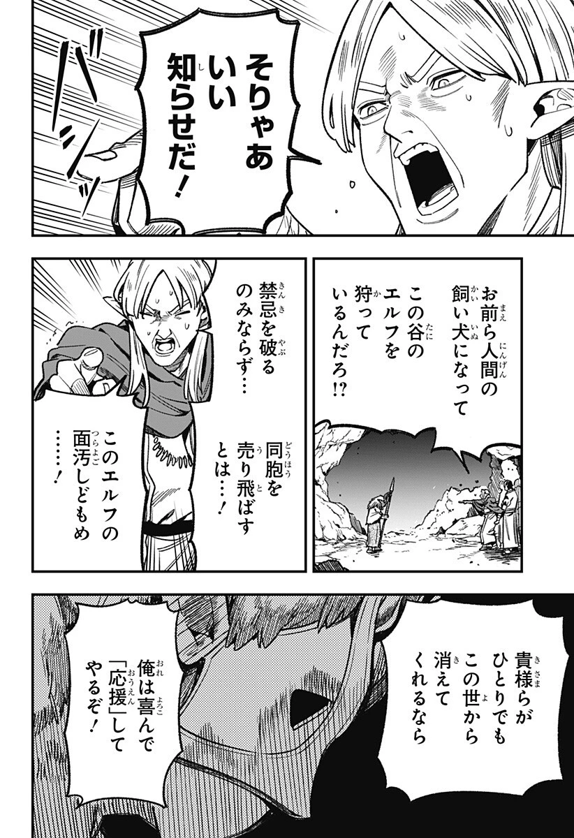 金のなる森 第14話 - 12