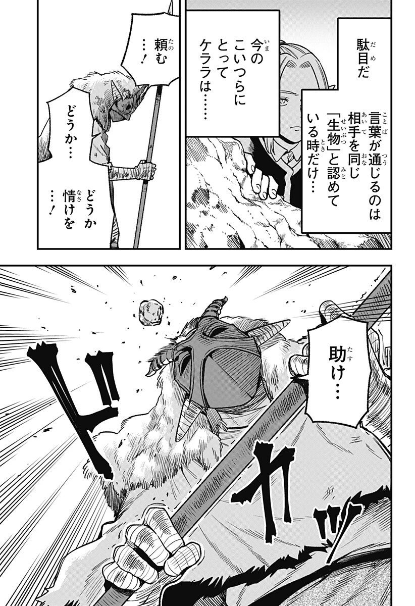 金のなる森 第14話 - 13