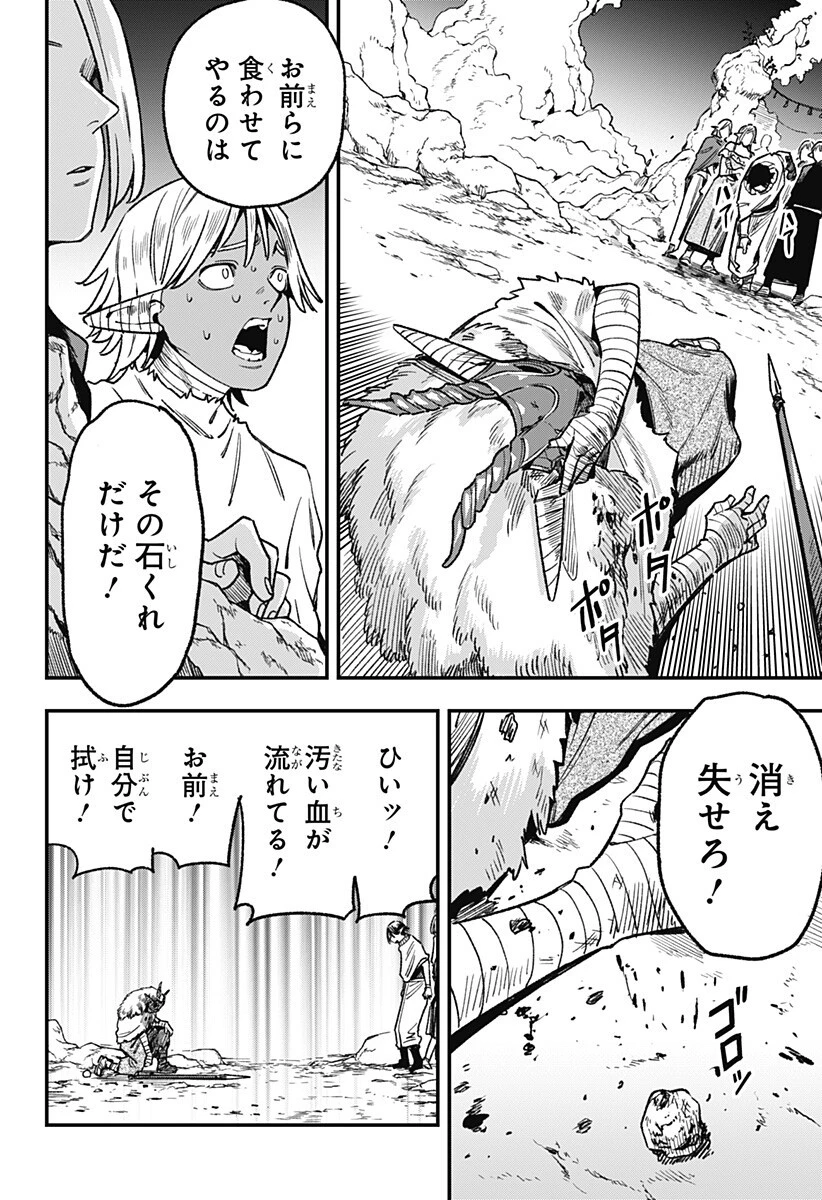 金のなる森 第14話 - 14