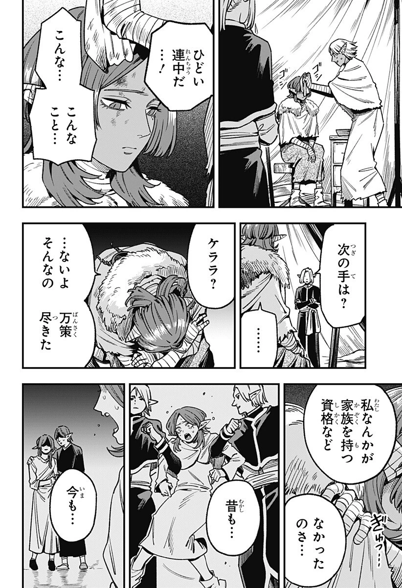 金のなる森 第14話 - 16