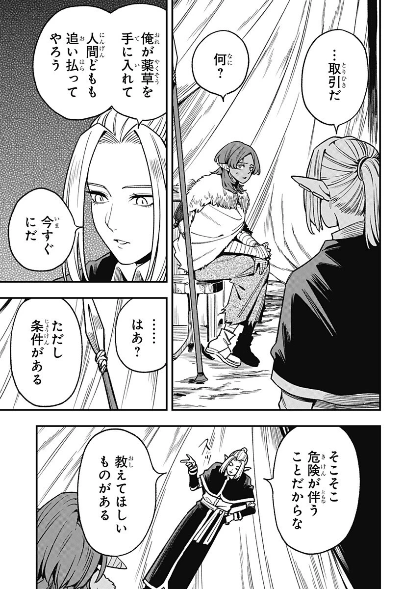 金のなる森 第14話 - 17