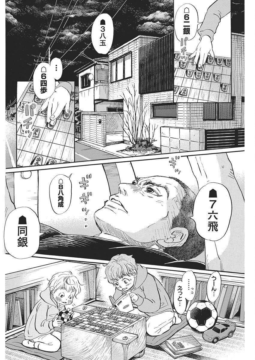 3月のライオン 第219話 - 2