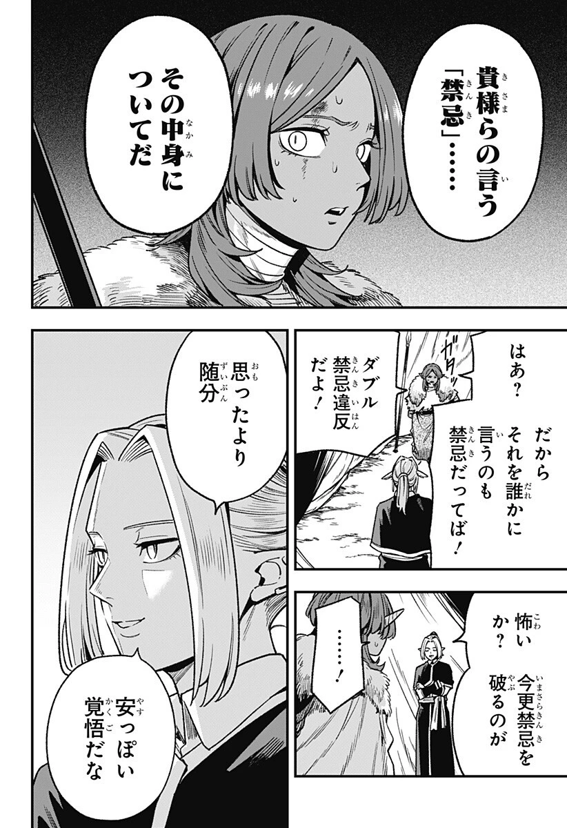 金のなる森 第14話 - 18