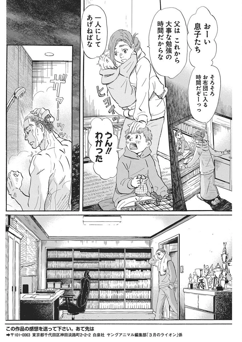 3月のライオン 第219話 - 4