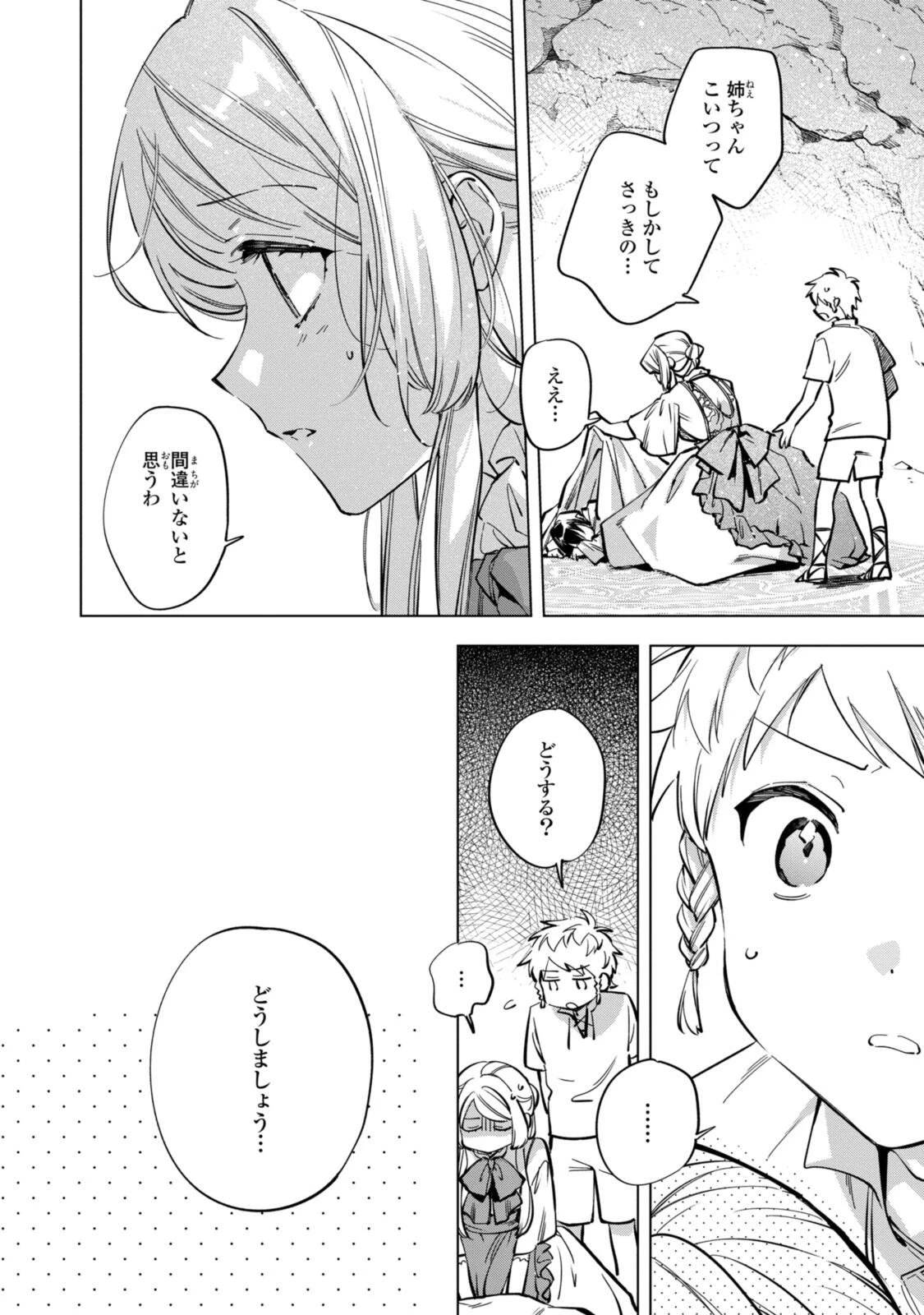 魔法使いの婚約者 第34話 - 2