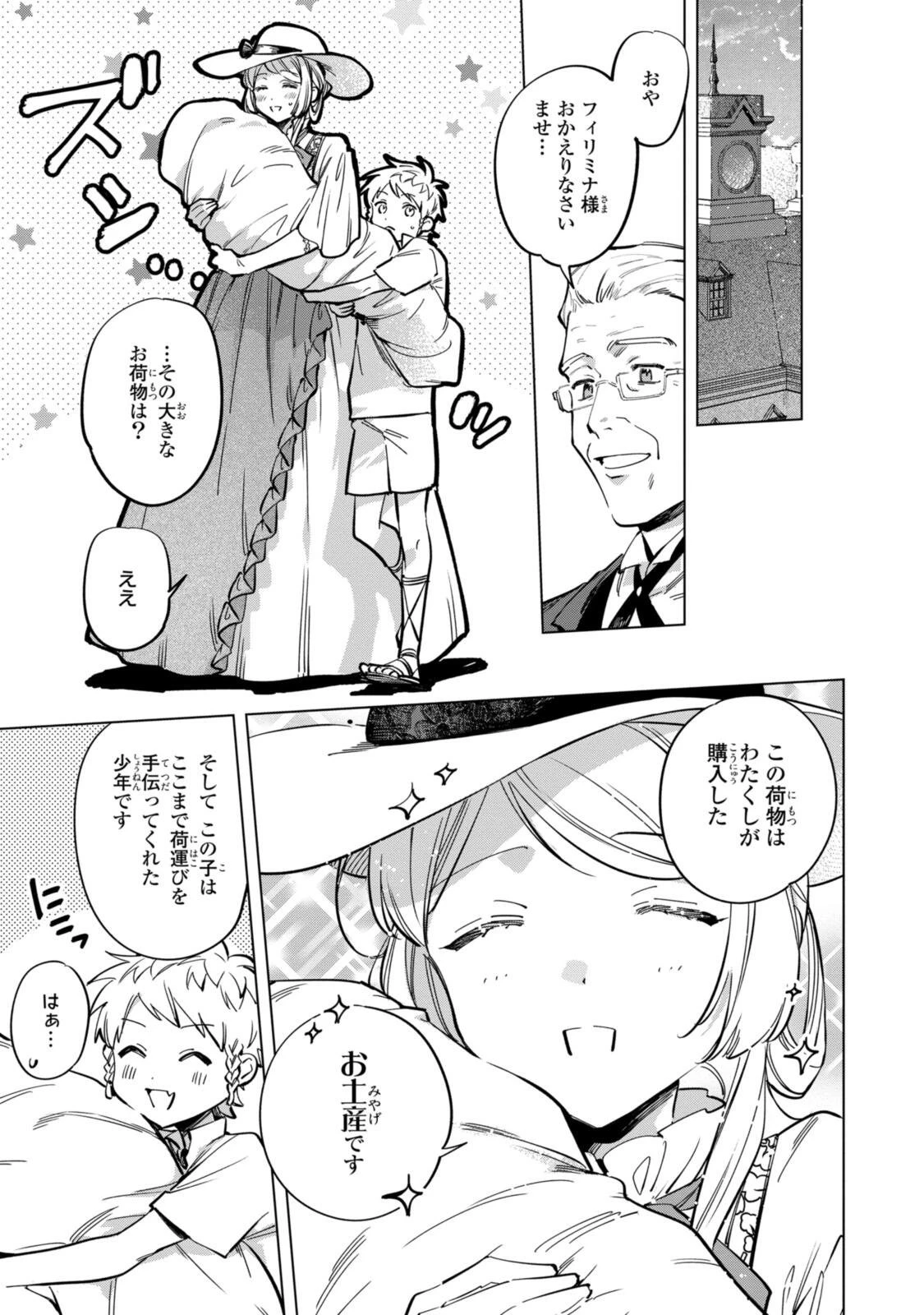 魔法使いの婚約者 第34話 - 3