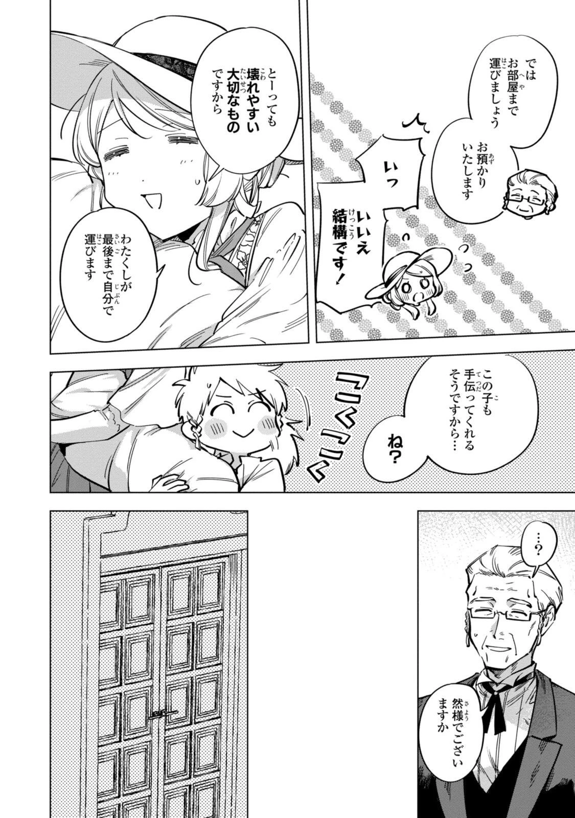 魔法使いの婚約者 第34話 - 4