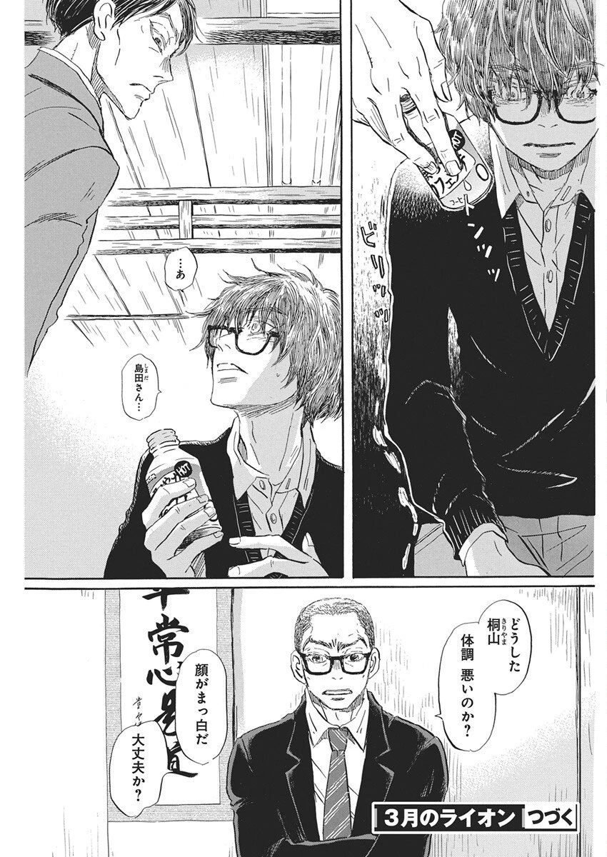 3月のライオン 第219話 - 9