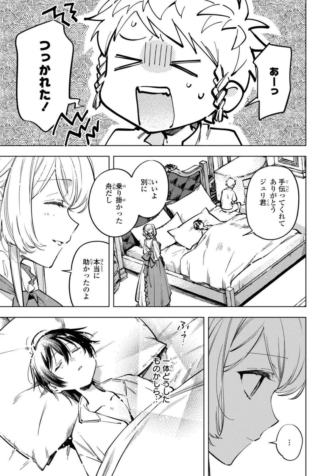 魔法使いの婚約者 第34話 - 5