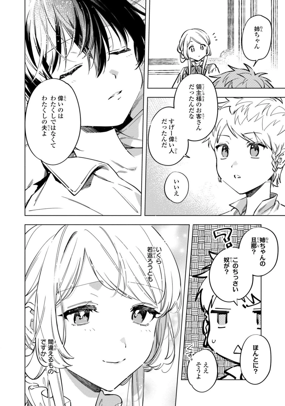 魔法使いの婚約者 第34話 - 6