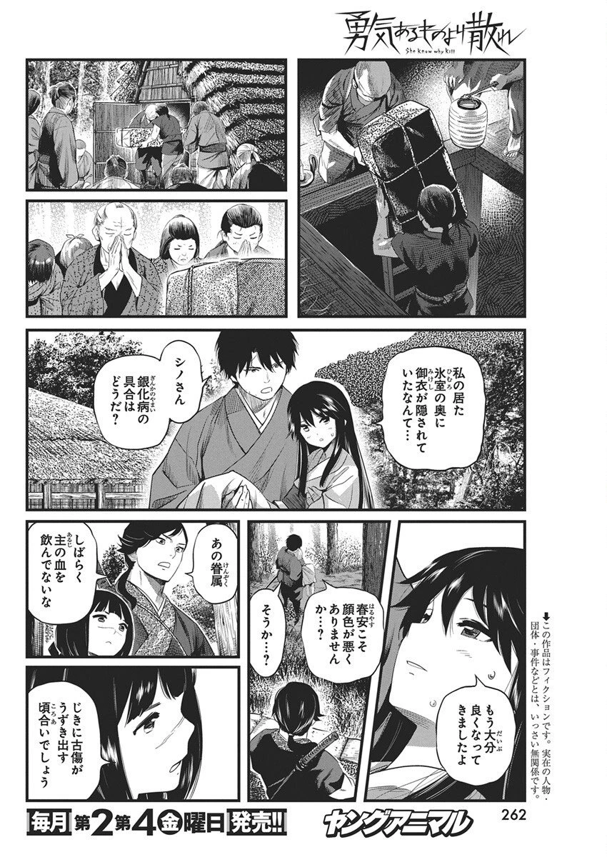 勇気あるものより散れ 第85話 - 2