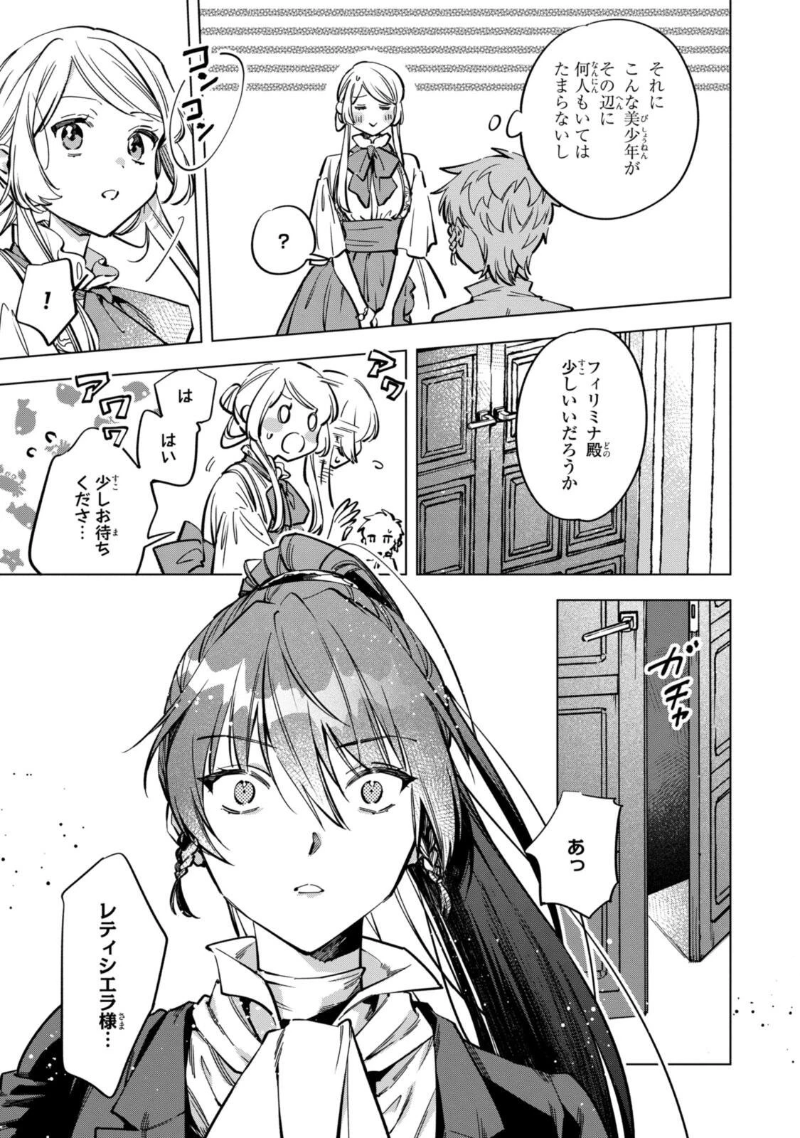 魔法使いの婚約者 第34話 - 7